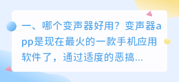 哪个变声器好用?