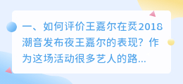 如何评价王嘉尔在烎2018潮音发布夜王嘉尔的表现?