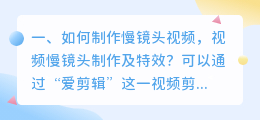 格莱美慢镜头解析视频 苹果视频慢镜头怎么用?