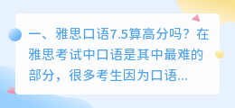 雅思口语高分视频解析 雅思口语视频通话流程?