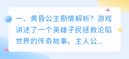 黎明黄昏剧情解析视频 黎明之后全剧情解析?