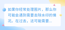 图片在线去水印