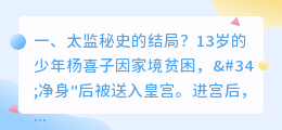太监秘史电影解析视频 太监秘史最后结局?