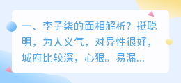 眼形面相解析视频 李安面相解析：什么面相男人是潜力股？