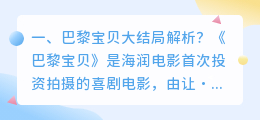 恋爱巴黎结局解析视频 恋爱随意链接结局解析?