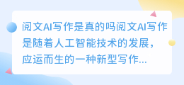 阅文ai写作是真的吗