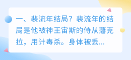 流年奇遇结局解析视频 付流年结局？