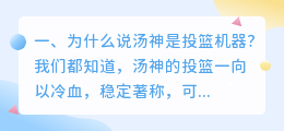 汤神投篮解析视频 曹芳投篮发力解析?