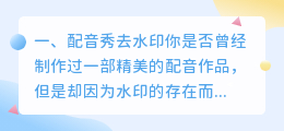配音秀去水印