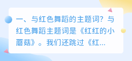 红色主题舞蹈解析视频 舞蹈解析?
