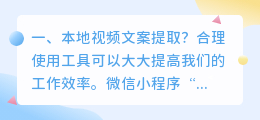 本地视频文案提取?