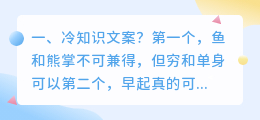冷知识文案?