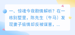 密室惊魂剧情解析视频 惊魂记剧情解析？