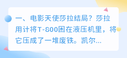 电影莎拉 结局解析视频 洞电影结局解析?