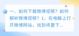 微博解析视频地址 新浪微博视频如何下载,新浪微博视频解析保存方法?
