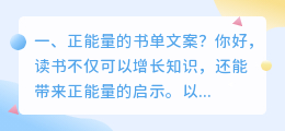 正能量的书单文案?