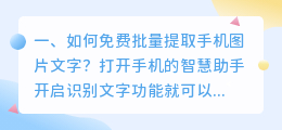 如何免费批量提取手机图片文字？