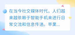 苹果手机朋友圈AI写作