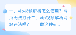 微赞vip视频解析 vip视频解析网站违法吗?