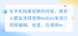 inshot怎么去水印