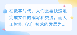 ai公文写作网站免费下载