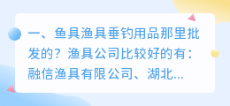 渔具垂钓用品解析视频 diy渔具用品?