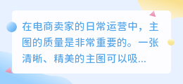 怎么去主图水印