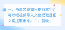 书单文案如何提取文字?