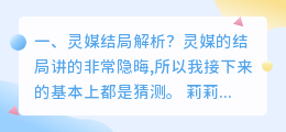 锋利玫瑰 结局解析视频 之后结局解析?