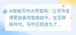 ai智能写作大师官网
