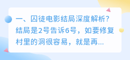 囚徒电影 结局解析视频 囚徒最后结局解析?
