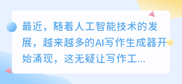 ai写作生成器同人文