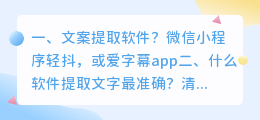 文案提取软件?