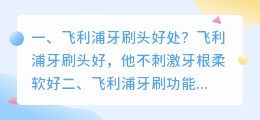 飞利浦牙刷图案解析视频