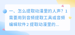 怎么提取动漫里的人声?