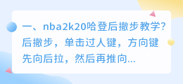哈登教学视频解析 哈登标志?