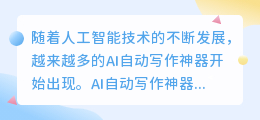 ai自动写作神器免费使用教程