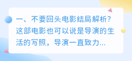 不要回头解析视频 不要回头电影深度解析?