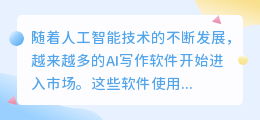 国内ai写作软件排名榜