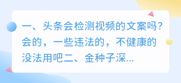 种子解析检测视频文案 金种子深度解析?