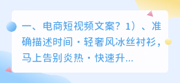 电商短视频文案?