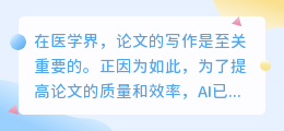 医学论文ai写作技巧