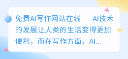 免费AI写作网站在线