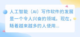 ai写作软件手机安卓版