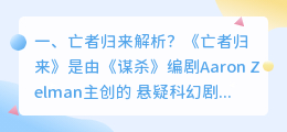 《归来》歌曲视频文案解析