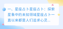 诡异星座占卜视频解析 十二星座占卜
