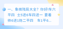 象棋骗局解析视频大全 天天象棋残局解析?
