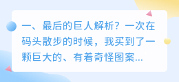 巨人2宣传视频解析 巨人大结局解析？