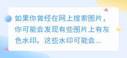 去灰色水印