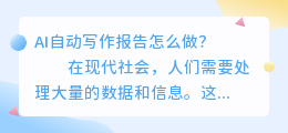 ai自动写作报告怎么做